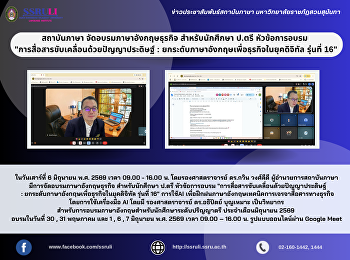 สถาบันภาษา จัดอบรมภาษาอังกฤษธุรกิจ
สำหรับนักศึกษา ป.ตรี หัวข้อการอบรม
