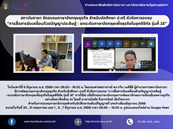 สถาบันภาษา จัดอบรมภาษาอังกฤษธุรกิจ
สำหรับนักศึกษา ป.ตรี หัวข้อการอบรม

