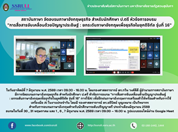 สถาบันภาษา จัดอบรมภาษาอังกฤษธุรกิจ
สำหรับนักศึกษา ป.ตรี หัวข้อการอบรม
