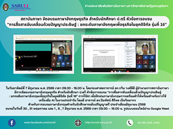 สถาบันภาษา จัดอบรมภาษาอังกฤษธุรกิจ
สำหรับนักศึกษา ป.ตรี หัวข้อการอบรม
