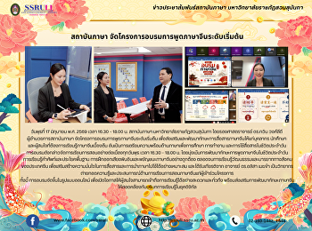 สถาบันภาษา
จัดโครงการอบรมการพูดภาษาจีนระดับเริ่มต้น