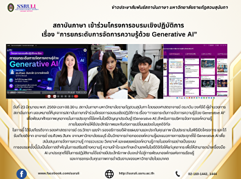 Language Institute Participates in the
Workshop on  “Enhancing Knowledge
Management through Generative AI”