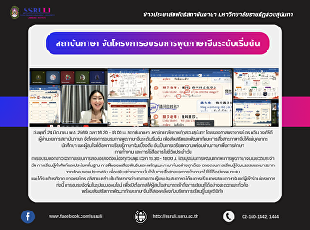สถาบันภาษา
จัดโครงการอบรมการพูดภาษาจีนระดับเริ่มต้น