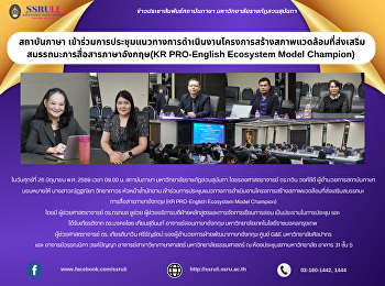 The Language Institute Participated in a
Meeting on the Implementation Guidelines
for the KR PRO-English Ecosystem Model
Champion Project