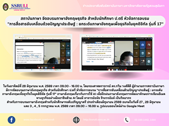 สถาบันภาษา จัดอบรมภาษาอังกฤษธุรกิจ
สำหรับนักศึกษา ป.ตรี หัวข้อการอบรม
