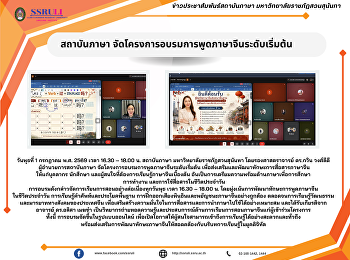 สถาบันภาษา
จัดโครงการอบรมการพูดภาษาจีนระดับเริ่มต้น
