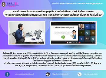 สถาบันภาษา จัดอบรมภาษาอังกฤษธุรกิจ
สำหรับนักศึกษา ป.ตรี หัวข้อการอบรม
