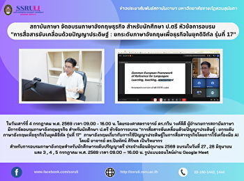 สถาบันภาษา จัดอบรมภาษาอังกฤษธุรกิจ
สำหรับนักศึกษา ป.ตรี หัวข้อการอบรม
