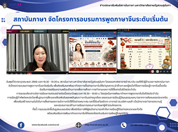 สถาบันภาษา
จัดโครงการอบรมการพูดภาษาจีนระดับเริ่มต้น