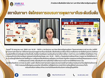 สถาบันภาษา
จัดโครงการอบรมการพูดภาษาจีนระดับเริ่มต้น