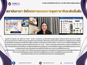 สถาบันภาษา
จัดโครงการอบรมการพูดภาษาจีนระดับเริ่มต้น