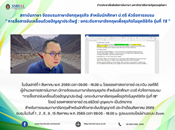 สถาบันภาษา จัดอบรมภาษาอังกฤษธุรกิจ
สำหรับนักศึกษา ป.ตรี หัวข้อการอบรม 
