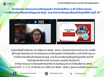 สถาบันภาษา จัดอบรมภาษาอังกฤษธุรกิจ
สำหรับนักศึกษา ป.ตรี หัวข้อการอบรม 