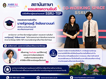 สถาบันภาษา
ขอแสดงความยินดีแก่นักศึกษาผู้สอบผ่านเกณฑ์
SSRU-TEP