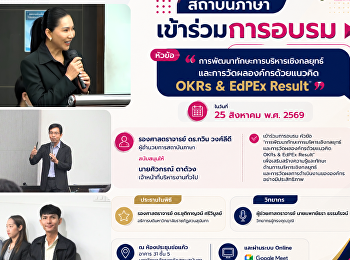 Developing Strategic Management and
Organizational Performance Measurement
Skills Using OKR and EdPEx Concepts