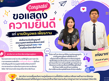 Congrats! Student on Successfully
Meeting the SSRU-TEP English Proficiency
Requirement