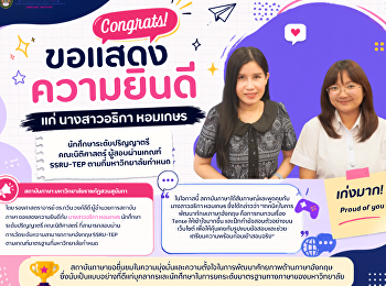 Congrats! Student on Successfully
Meeting the SSRU-TEP English Proficiency
Requirement