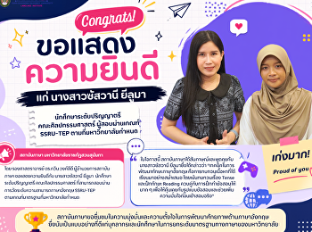 สถาบันภาษา
ขอแสดงความยินดีแก่ผู้สอบผ่านเกณฑ์
SSRU-TEP
