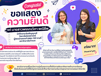 สถาบันภาษา
ขอแสดงความยินดีแก่ผู้สอบผ่านเกณฑ์
SSRU-TEP
