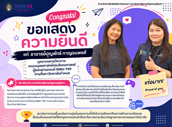 Congrats! Student on Successfully
Meeting the SSRU-TEP English Proficiency
Requirement