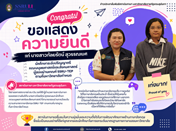 Congrats! Student on Successfully
Meeting the SSRU-TEP English Proficiency
Requirement