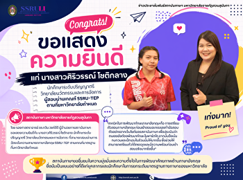 Congrats! Student on Successfully
Meeting the SSRU-TEP English Proficiency
Requirement