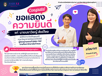 Congrats! Student on Successfully
Meeting the SSRU-TEP English Proficiency
Requirement