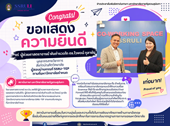 สถาบันภาษา
ขอแสดงความยินดีแก่ผู้สอบผ่านเกณฑ์
SSRU-TEP